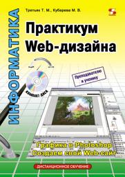 Icon image Практикум Web-дизайна