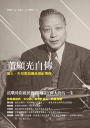 Icon image 董顯光自傳: 報人、外交家與傳道者的傳奇