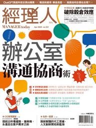 Icon image 《經理人月刊》第221期／辦公室溝通協商術