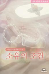 Icon image 소유의 조건