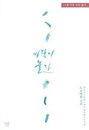 Icon image 바람이 불다: 1권