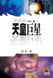 Icon image 天皇巨星