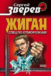Icon image Спец по отморозкам