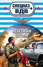 Icon image Небесный шторм