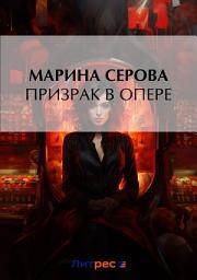 Icon image Призрак в опере