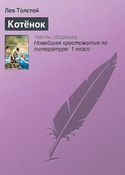 Icon image Котёнок
