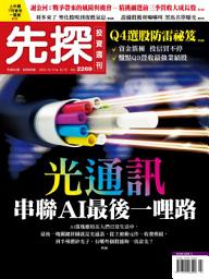 Icon image 先探投資週刊2269期
