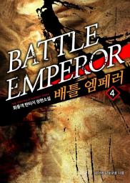 Icon image 배틀 엠페러 4