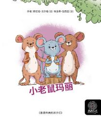 Icon image 小老鼠玛丽