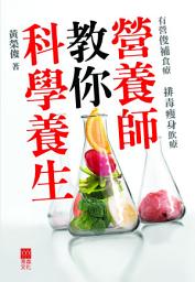 Icon image 營養師教你科學養生