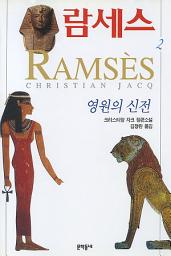 Icon image 람세스 2 영원의 신전