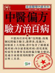 Icon image 中醫偏方驗方治百病