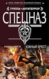 Icon image Южный крест