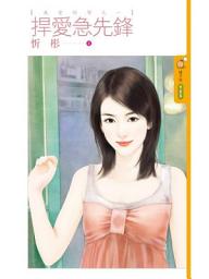 Icon image 捍愛急先鋒【我愛刑警之一】
