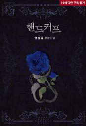 Icon image 핸드커프