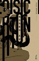 Icon image 에리직톤의 초상