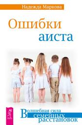 Icon image Ошибки аиста