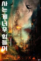 Icon image 사는 게 너무 힘들어 7권