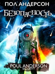 Icon image Безопасность