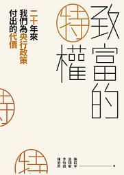 Icon image 致富的特權