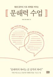 Icon image 문해력 수업: 평생 공부의 기초 체력을 키우는