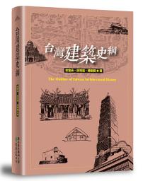 Icon image 台灣建築史綱