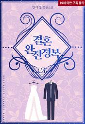 Icon image 결혼 완전 정복