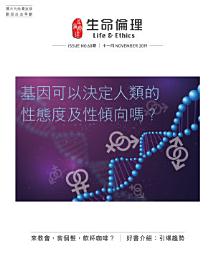 Icon image 生命倫理 (60期)