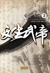 Icon image 반생무제 3