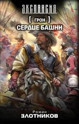 Icon image Сердце Башни