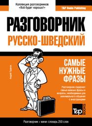 Icon image Русско-шведский разговорник и мини-словарь