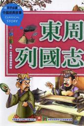 Icon image 東周列國志