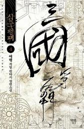 Icon image 삼국쟁패 4