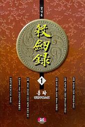 Icon image 살검록 제1권