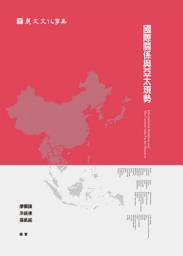 Icon image 國際關係與亞太現勢