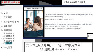 Icon image 交互式_英語應用_5.5消閒_在賭場中 (At the Casino)