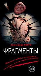 Icon image Фрагменты