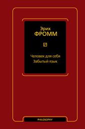 Icon image Человек для себя. Забытый язык
