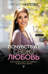 Icon image Почувствуй свою любовь