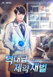 Icon image 역대급 제약 재벌 5권