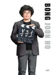 Icon image 후 Who? Special 봉준호