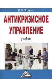 Icon image Антикризисное управление