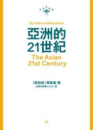 Icon image 亞洲的21世紀　