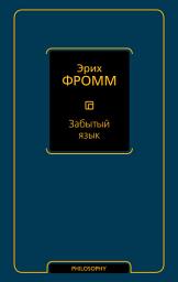 Icon image Забытый язык
