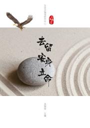 Icon image 去留·安身·立命: 2021週年研討會文集