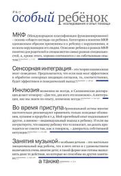 Icon image Особый ребенок: исследования и опыт помощи. Выпуск 6-7
