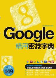Icon image Google精用密技字典