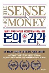 Icon image 돈의 감각