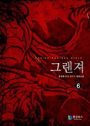 Icon image 그랜져 6