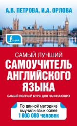 Icon image Самый лучший самоучитель английского языка